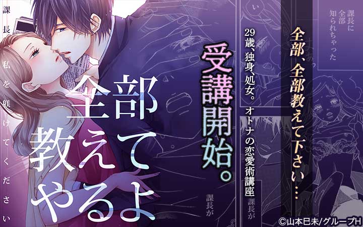 全部教えてやるよ～課長、私を躾けてください