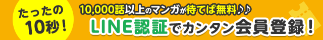 カンタン10秒！チケコミ会員登録で毎日マンガを読もう♪