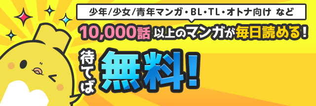 すぐ読める！大人気コミックをチェック！