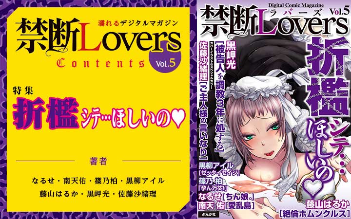 禁断Lovers Vol.5
