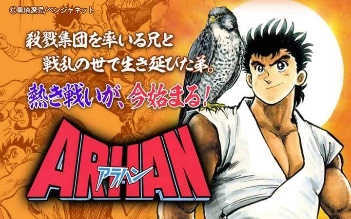 ARHAN-アラハン-