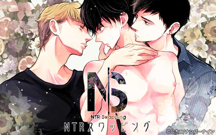 NTRスワッピング