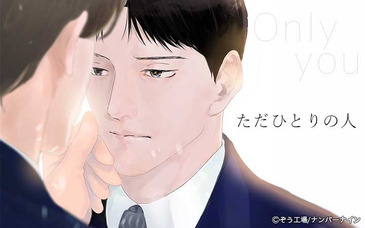 ただひとりの人