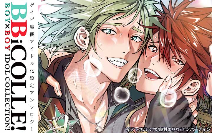 BOY×BOY IDOL COLLECTION!【vol.4】【白抜き修正版】【BBiコレ】