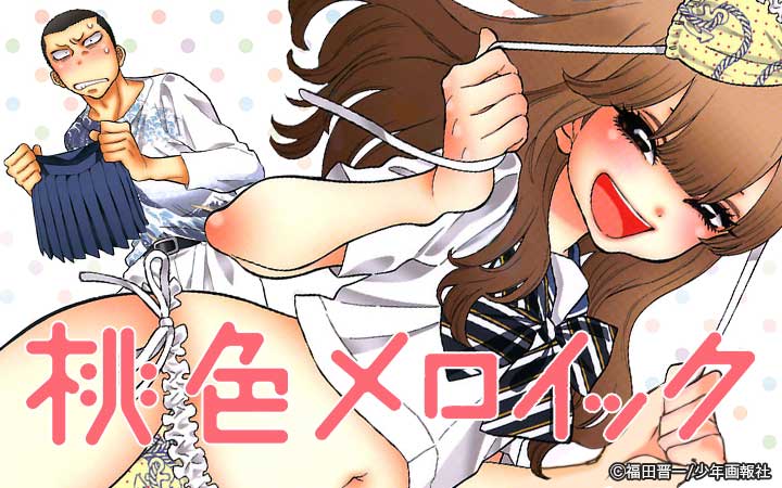 桃色メロイック