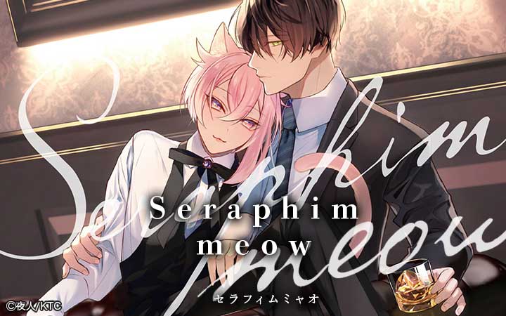 Seraphim meow【単行本版】