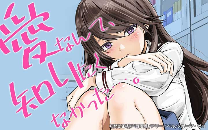 愛なんて、知りたくなかった…。