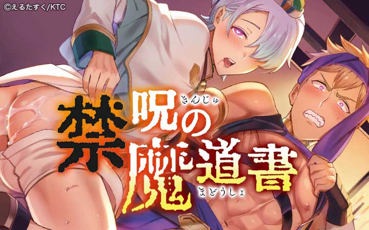 禁呪の魔道書【単行本版】