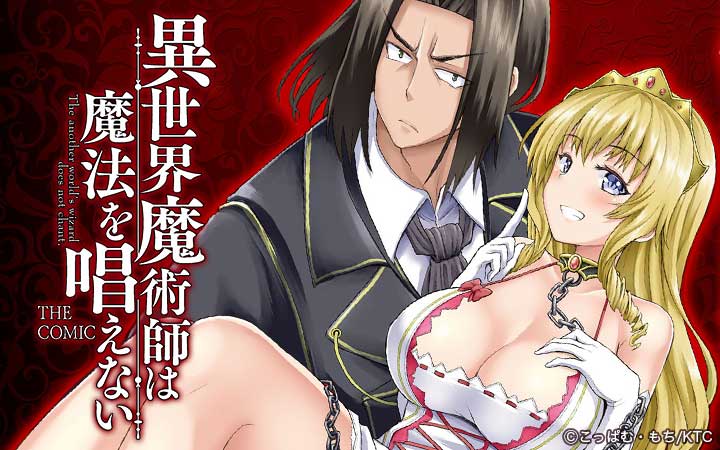 異世界魔術師は魔法を唱えない THE COMIC