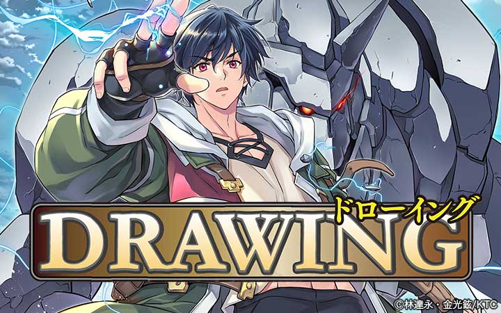 ドローイング 最強漫画家はお絵描きスキルで異世界無双する！
