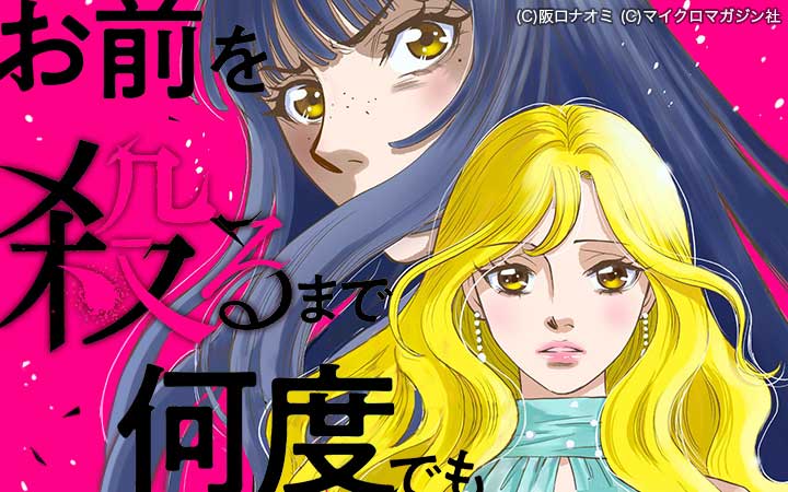 お前を殺るまで何度でも【合冊版】