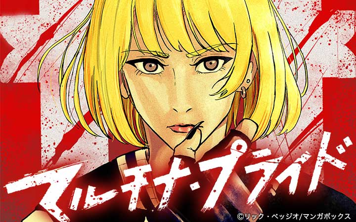 マルチナ・プライド