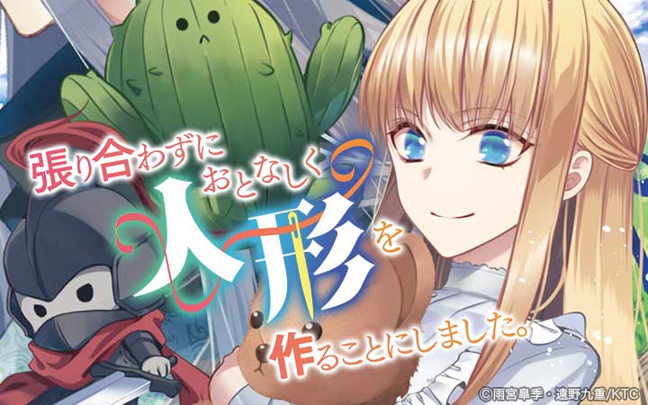 張り合わずにおとなしく人形を作ることにしました。
