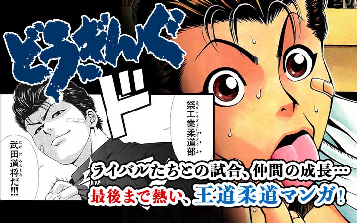 どうぎんぐ
