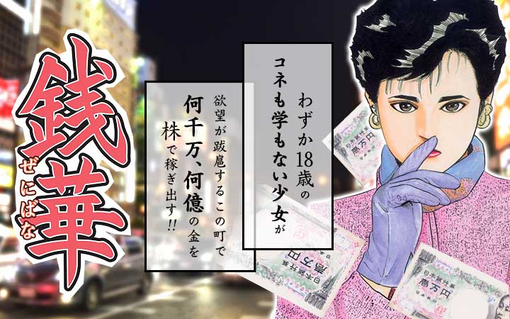 銭華
