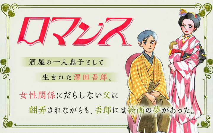 ロマンス