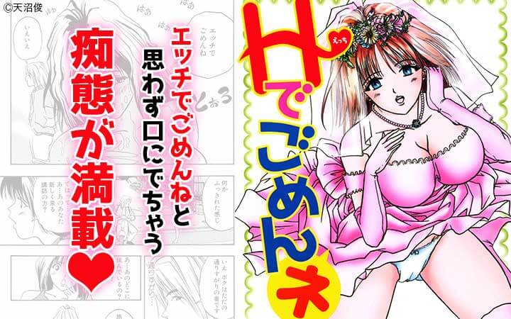 Hでごめんネ