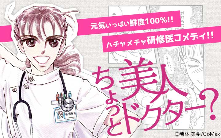 ちょっと美人ドクター?