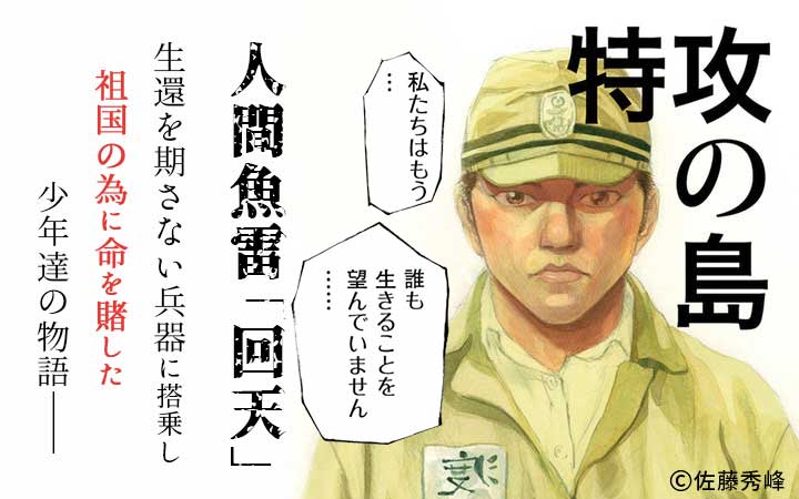 特攻の島
