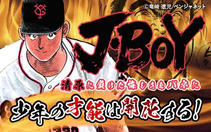 J･BOY