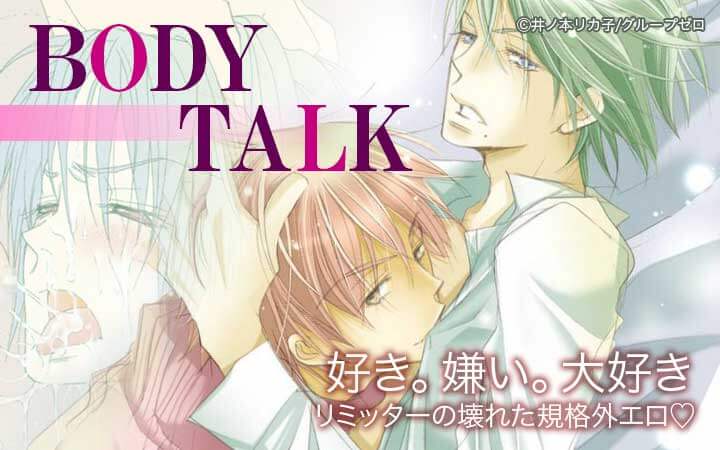 BODY TALK
