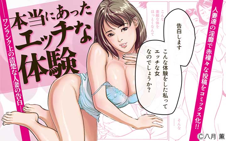 本当にあったエッチな体験 －ワンランク上の清楚な人妻の告白－