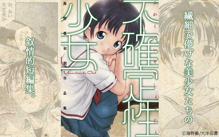 不確定性少女