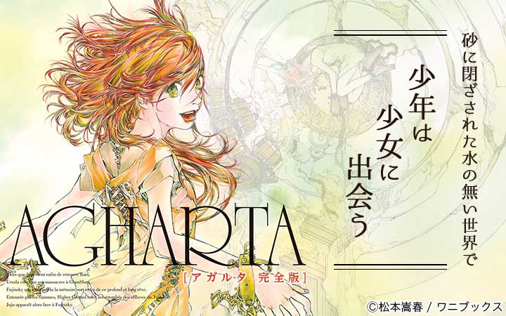 AGHARTA-アガルタ- 【完全版】