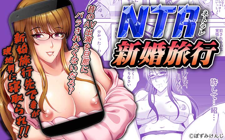 NTR新婚旅行