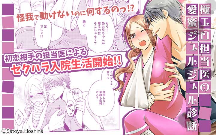 極エロ担当医の愛蜜ジュルジュル診断