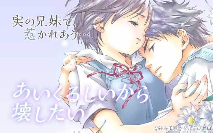 あいくるしいから壊したい