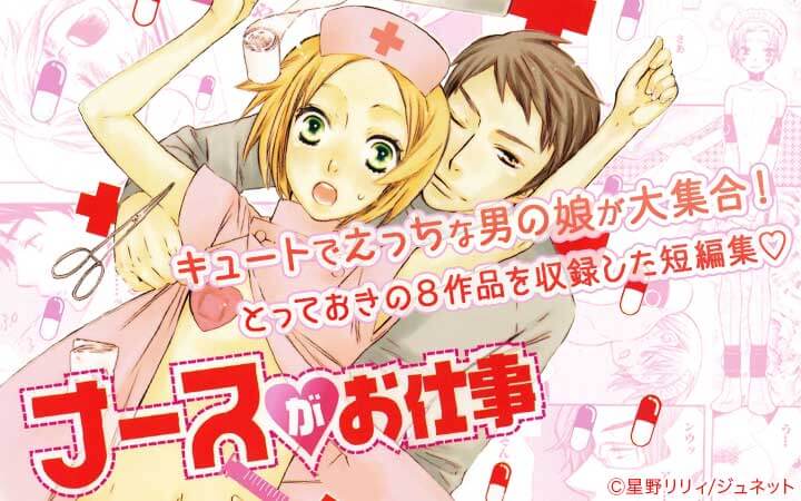 ナースがお仕事