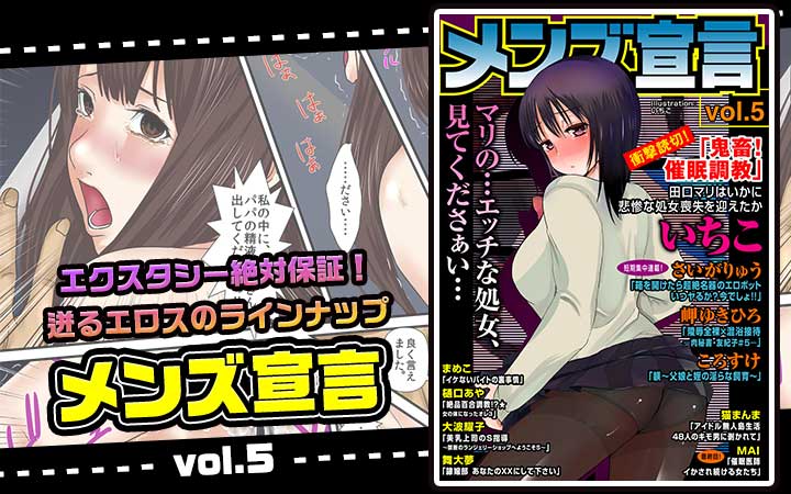 メンズ宣言 vol.5