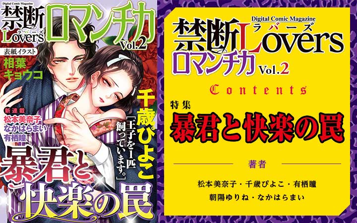禁断Loversロマンチカ Vol.2～暴君と快楽の罠～