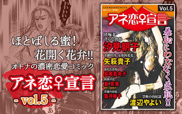 アネ恋♀宣言 Vol.5