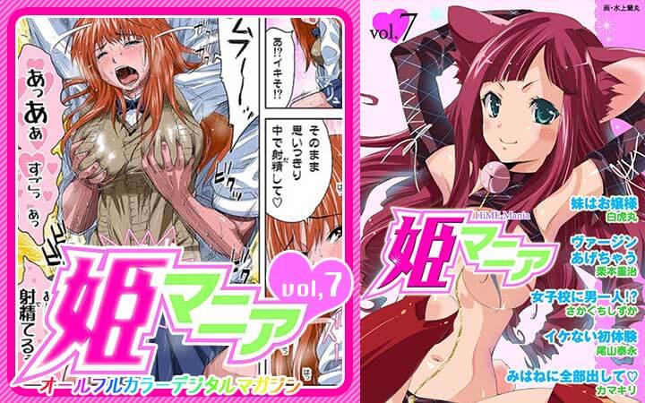 姫マニア vol.7