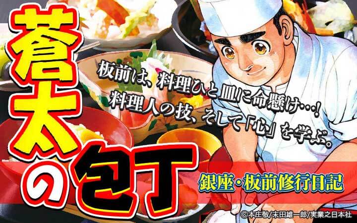 蒼太の包丁 今すぐ読める無料コミック 漫画 チケコミ