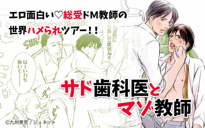 サド歯科医とマゾ教師