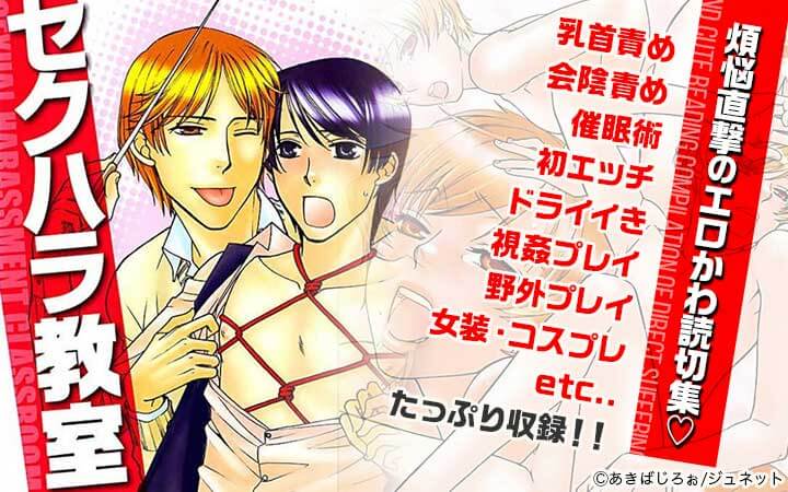 セクハラ教室
