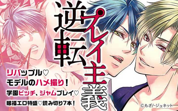 逆転プレイ主義