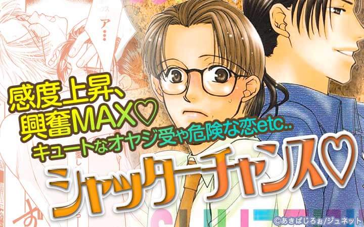 シャッターチャンス