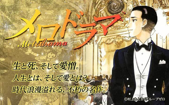 メロドラマ