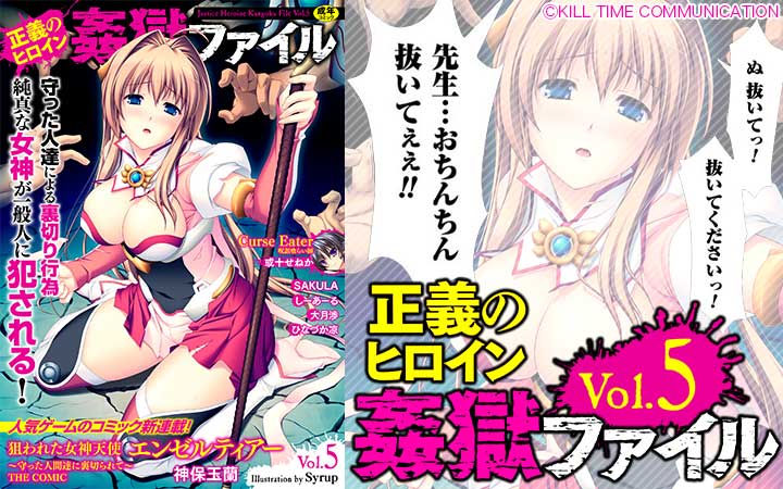 正義のヒロイン姦獄ファイル Vol.05
