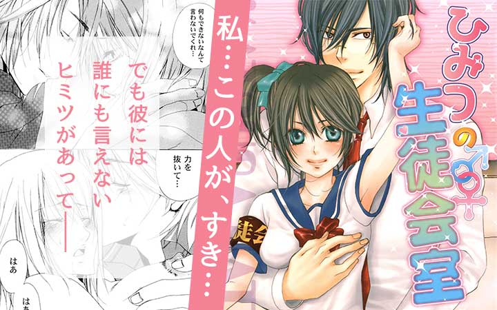 ひみつの生徒会室