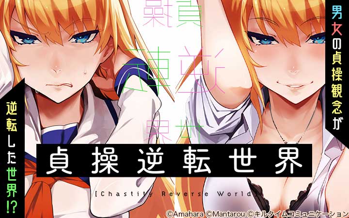 貞操逆転世界