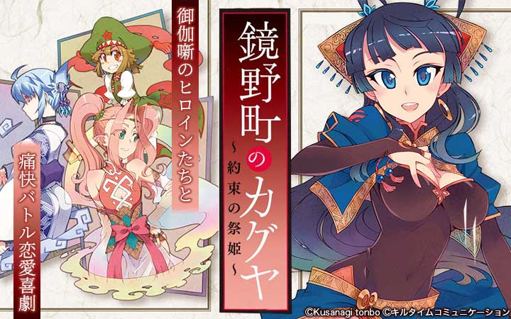 鏡野町のカグヤ～約束の祭姫～