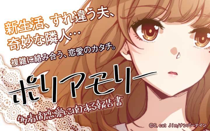 ポリアモリー：多者間恋愛に関する報告書