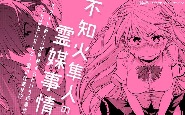 不知火隼人の霊媒事情