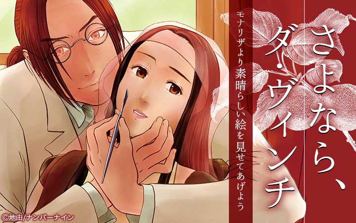 さよなら、ダ・ヴィンチ -地由短編集-