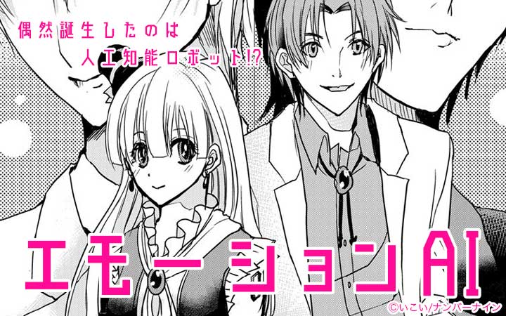 エモーションAI